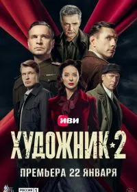 Художник
